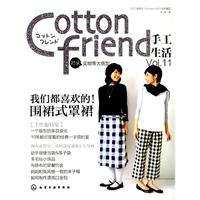 Cotton friend手工生活  Vol.11:手作服特集?从春天起，开始属于我的手作生活！（附录实物等大纸型）