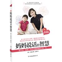 妈妈说话的智慧