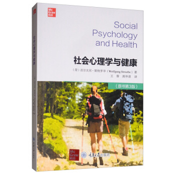 社会心理学与健康