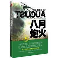 八月炮火