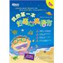 我的第一本好奇心英语书(附MP3)