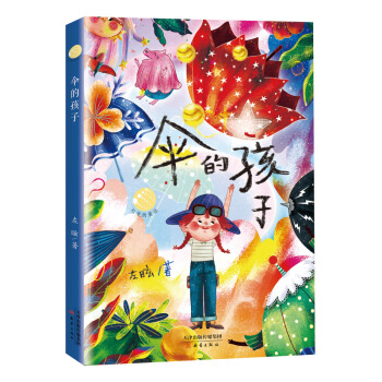 灯笼街童话--伞的孩子