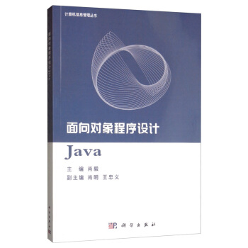 面向对象程序设计Java