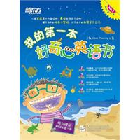 我的第一本好奇心英语书(附MP3)