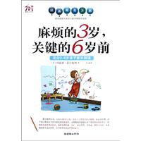麻烦的3岁，关键的6岁前