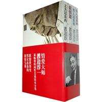 渡边淳一两性关系读本系列 （函套用号）（4册）