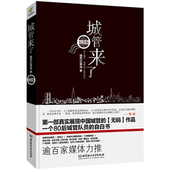 城管来了（央视《看见》柴静解读城管真实工作见闻）