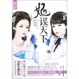 妃谋天下