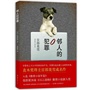 邻人的犯罪(《模仿犯作者、直木奖得主宫部美雪成名作！）