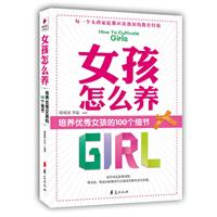 女孩怎么养