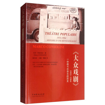 大众戏剧:1953-1964一份战斗式杂志的历史