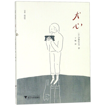 犬心