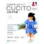 CUClTO儿童手作服 VOL.1:（附实物大纸型）