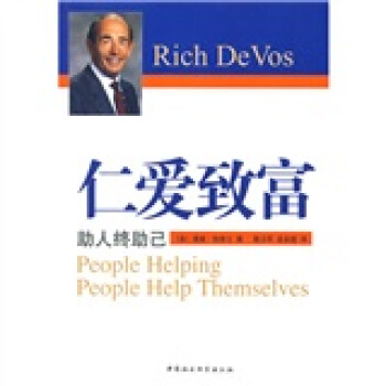 仁爱致富