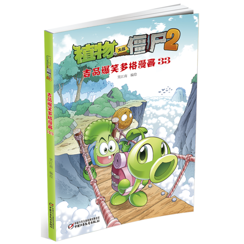 植物大战僵尸2吉品爆笑多格漫画33