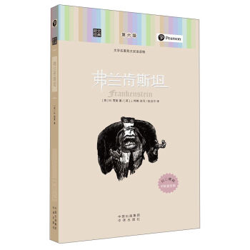朗文经典·文学名著英汉双语读物：弗兰肯斯坦