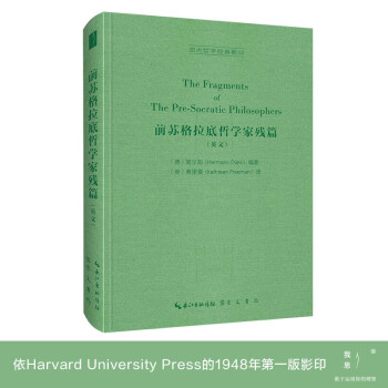 前苏格拉底哲学家残篇（英文，The Fragments of The Pre-Socratic