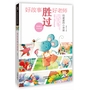 好故事胜过好老师-钓星星的小老鼠（国内名家经典故事+国外精挑细选作品+精致唯美插图，理论和实践的完美结合！）