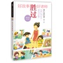 好故事胜过好老师-掌心里的爱（读名家精品，品百味人生    快乐阅读，快乐成长 教育经营管理培训讲师、儿童文学畅销书作家、儿童阅读推广人--滕婧主编）