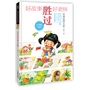 好故事胜过好老师-信封里的太阳（名家名作+畅销作家主编的超值温情励志经典书籍，给孩子的未来储备无尽的精神财富和正能量！）