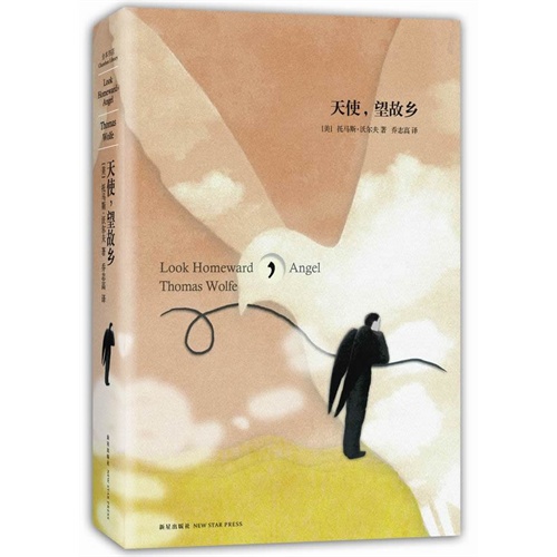 天使，望故乡（绝版20年乔志高最经典译本，独家赠书意大利进口纸印刷彩色画片一套）