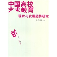 关于高等学校艺术教育现状的本科论文范文