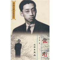 张珩（中国文博名家画传）