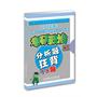 2012年考研政治分析题狂背18题(赠送考研政治时政热点狂背)（阮晔团队倾力打造 当当网重磅巨献）