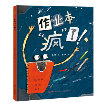 恐龙小Q  作业本疯了！ 趣味图画绘本（精装）