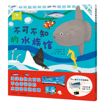 一起去逛动物园水族馆：不可不知的水族馆