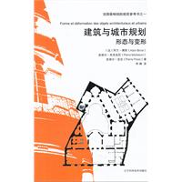 建筑与城市规划：形态与变形