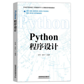 Python程序设计