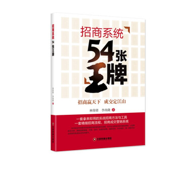 招商系统54张王牌