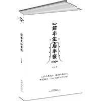 前半生后半夜：20年精彩夜店生活随笔