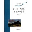 清心诗丛-爱、忧郁，天使的迷狂