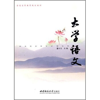 大学语文