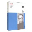 邹鲁自述/人民日报近代中国人物自述系列