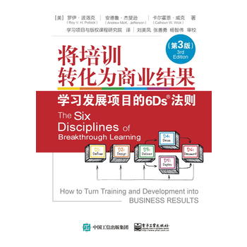 将培训转化为商业结果：学习发展项目的6Ds法则（第3版）