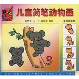 儿童简笔动物画