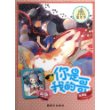 （新版）阳光姐姐嘉年华－你是我的哥
