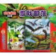 恐龙拼图游戏部落·翼龙的天下