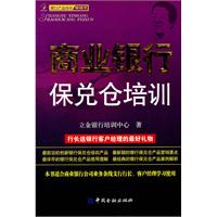 商业银行保兑仓培训(限75%折以上销售)