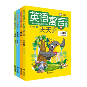 英语寓言小故事天天听（套装共4册）小学英语 三四五六年级 无障碍学习丛书