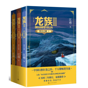 龙族3/黑月之潮（上中下）