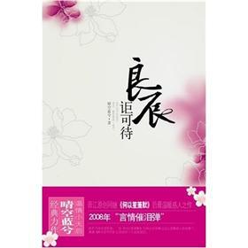 良辰讵可待