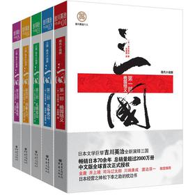 三国（桃园结义+龙争虎斗+孔明出山+刘备入川+出师北伐）（套装共5册）