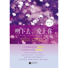吻下去，爱上你