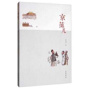 京范儿