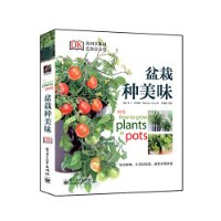 盆栽种美味（全彩）