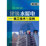 建筑水暖电施工技术与实例（第2版）